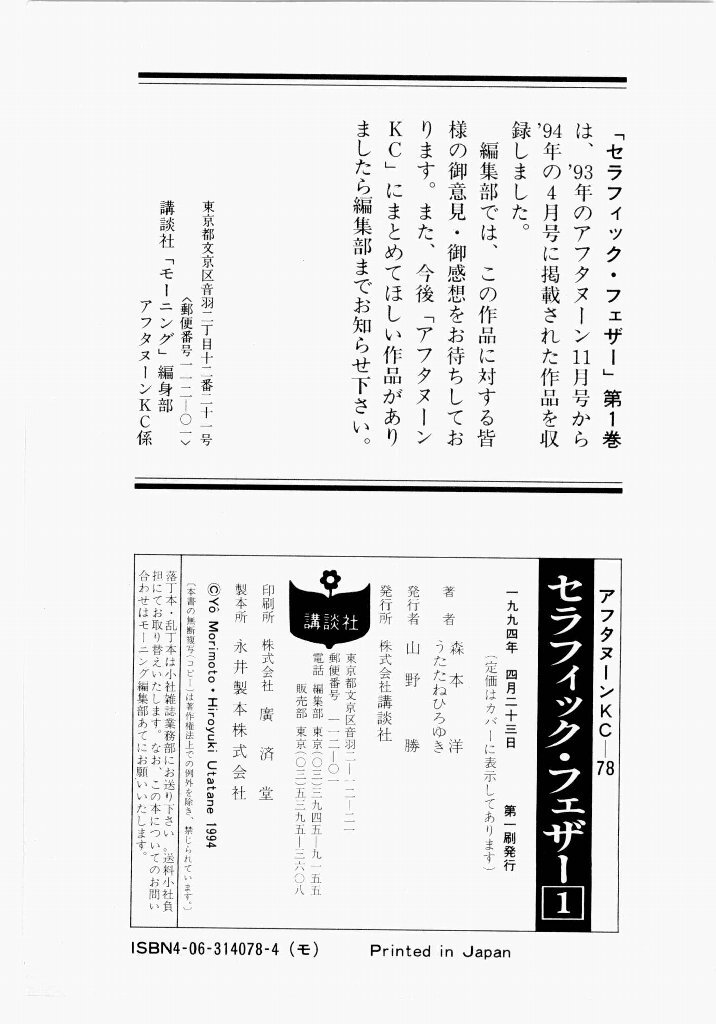 [UROBOROS (Utatane Hiroyuki)] Seraphic Feather 01 - Page 223