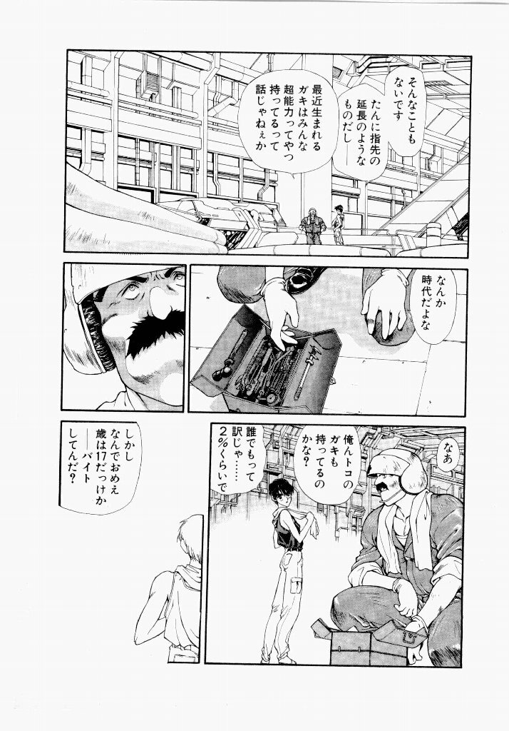 [UROBOROS (Utatane Hiroyuki)] Seraphic Feather 01 - Page 29