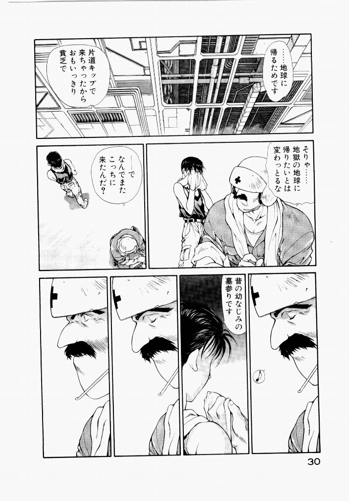 [UROBOROS (Utatane Hiroyuki)] Seraphic Feather 01 - Page 30