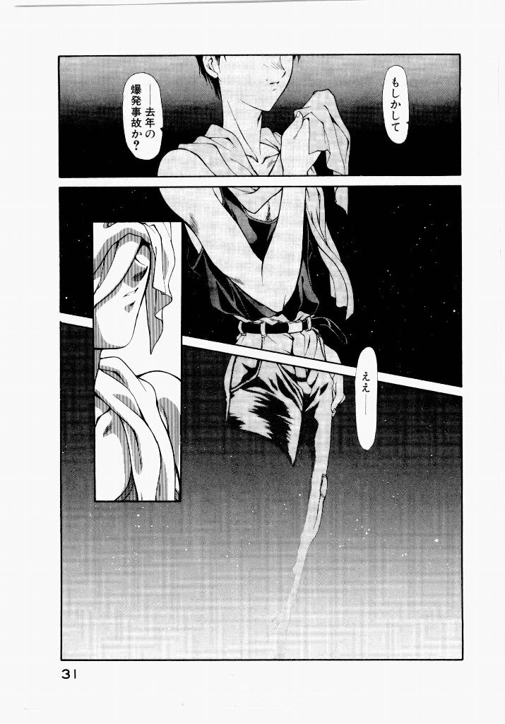 [UROBOROS (Utatane Hiroyuki)] Seraphic Feather 01 - Page 31