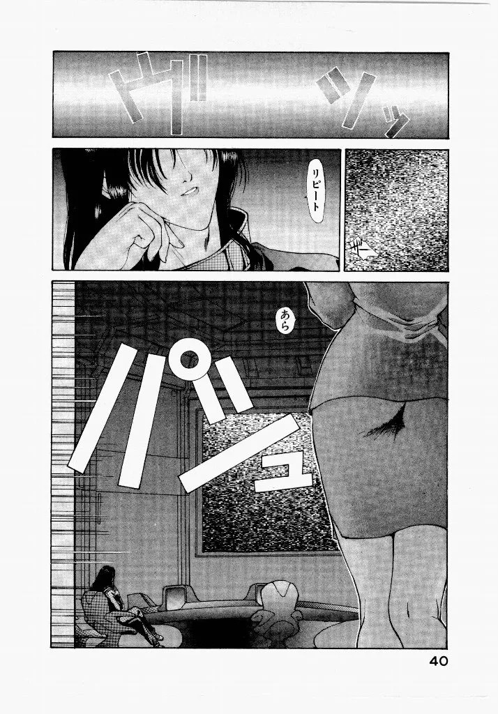 [UROBOROS (Utatane Hiroyuki)] Seraphic Feather 01 - Page 40