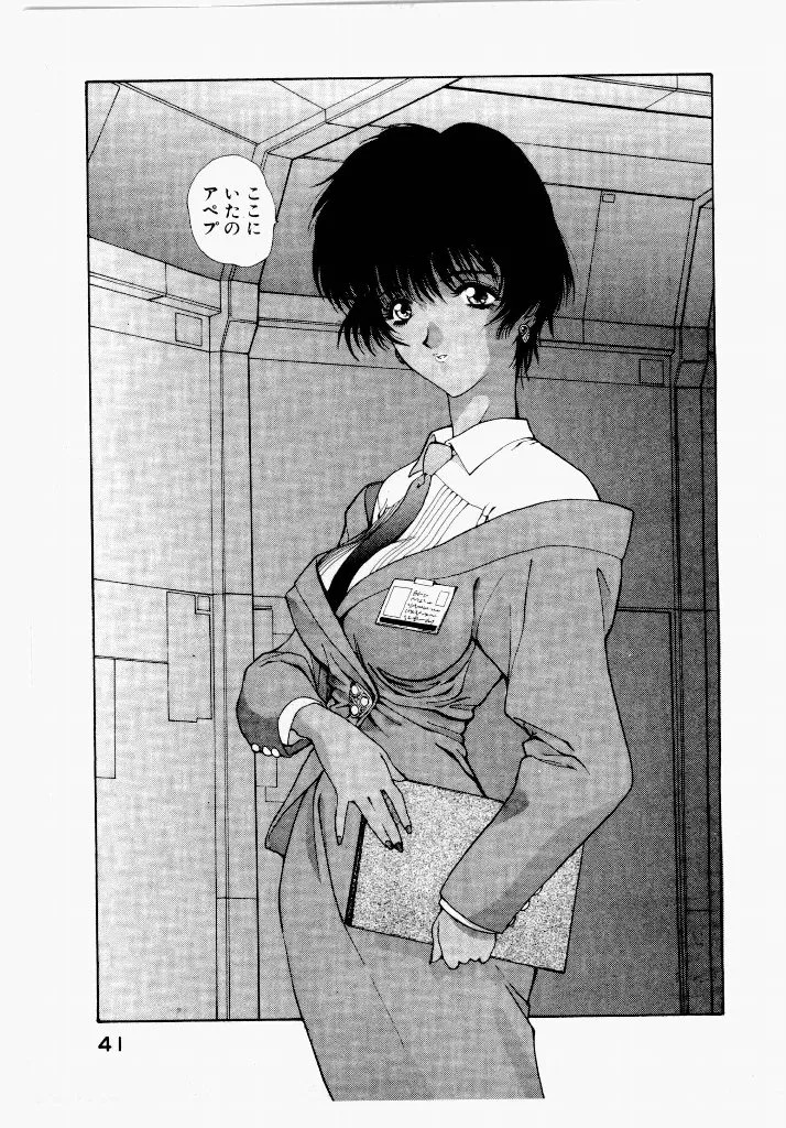 [UROBOROS (Utatane Hiroyuki)] Seraphic Feather 01 - Page 41