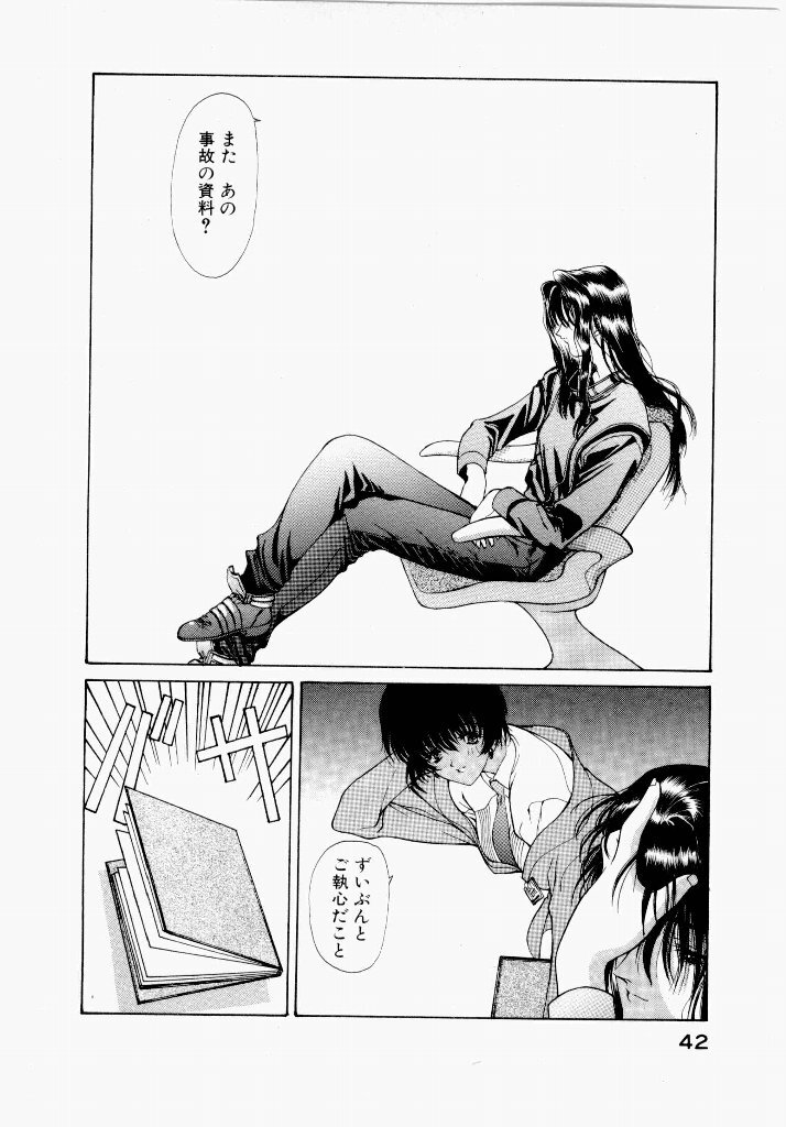 [UROBOROS (Utatane Hiroyuki)] Seraphic Feather 01 - Page 42