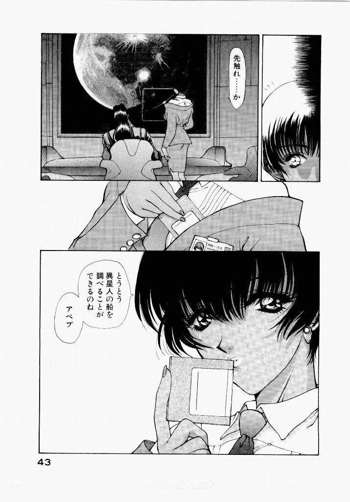 [UROBOROS (Utatane Hiroyuki)] Seraphic Feather 01 - Page 43
