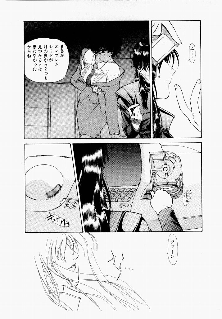 [UROBOROS (Utatane Hiroyuki)] Seraphic Feather 01 - Page 44