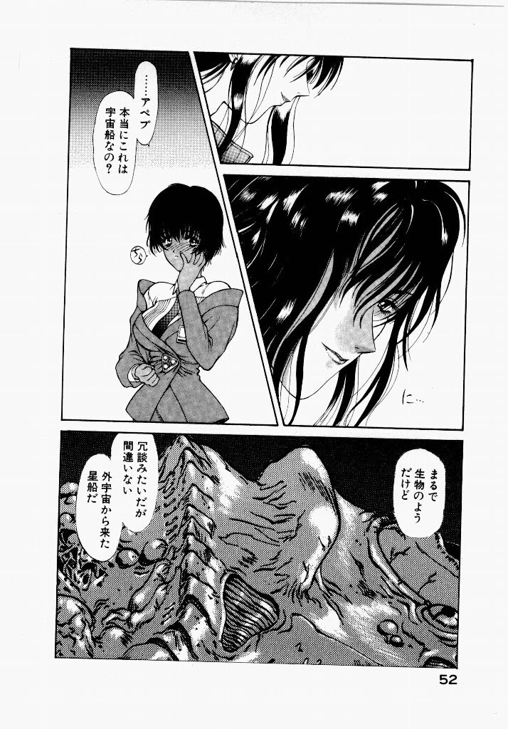 [UROBOROS (Utatane Hiroyuki)] Seraphic Feather 01 - Page 52