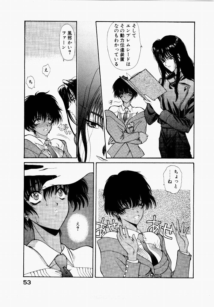 [UROBOROS (Utatane Hiroyuki)] Seraphic Feather 01 - Page 53