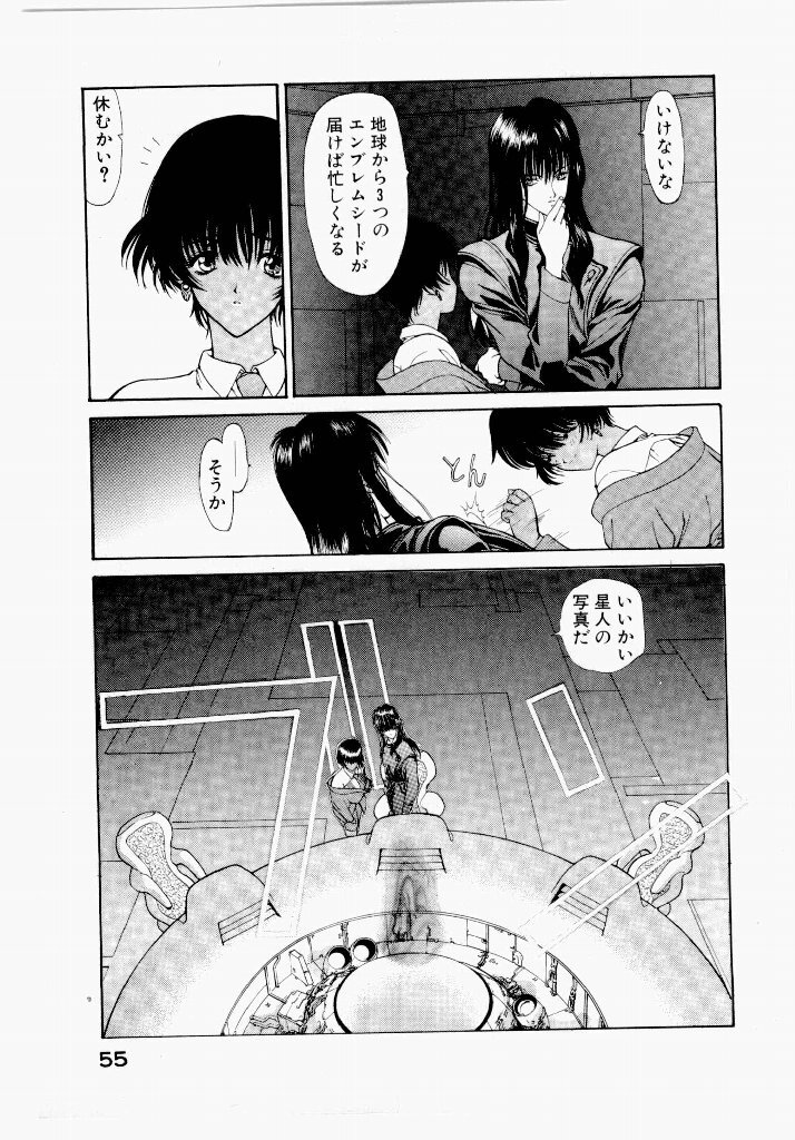 [UROBOROS (Utatane Hiroyuki)] Seraphic Feather 01 - Page 55
