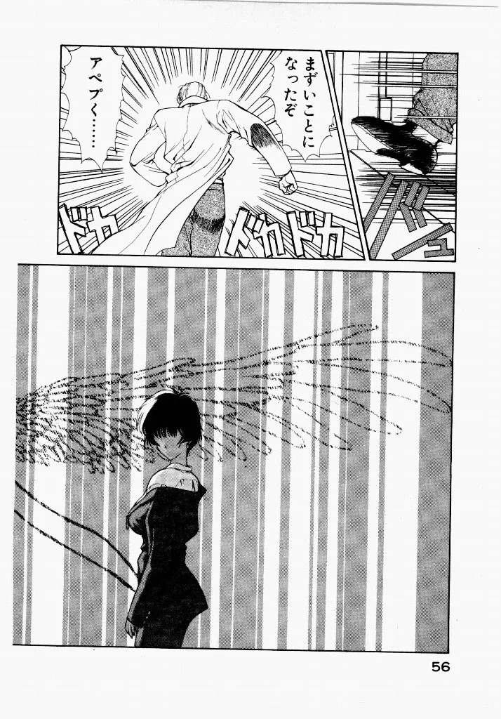 [UROBOROS (Utatane Hiroyuki)] Seraphic Feather 01 - Page 56