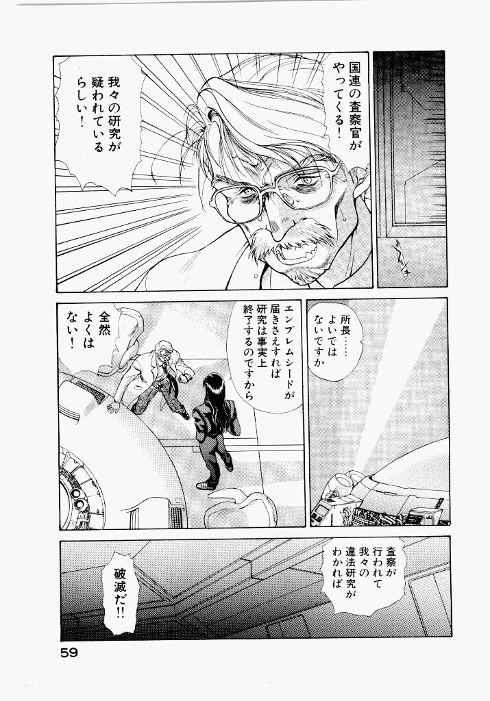 [UROBOROS (Utatane Hiroyuki)] Seraphic Feather 01 - Page 59