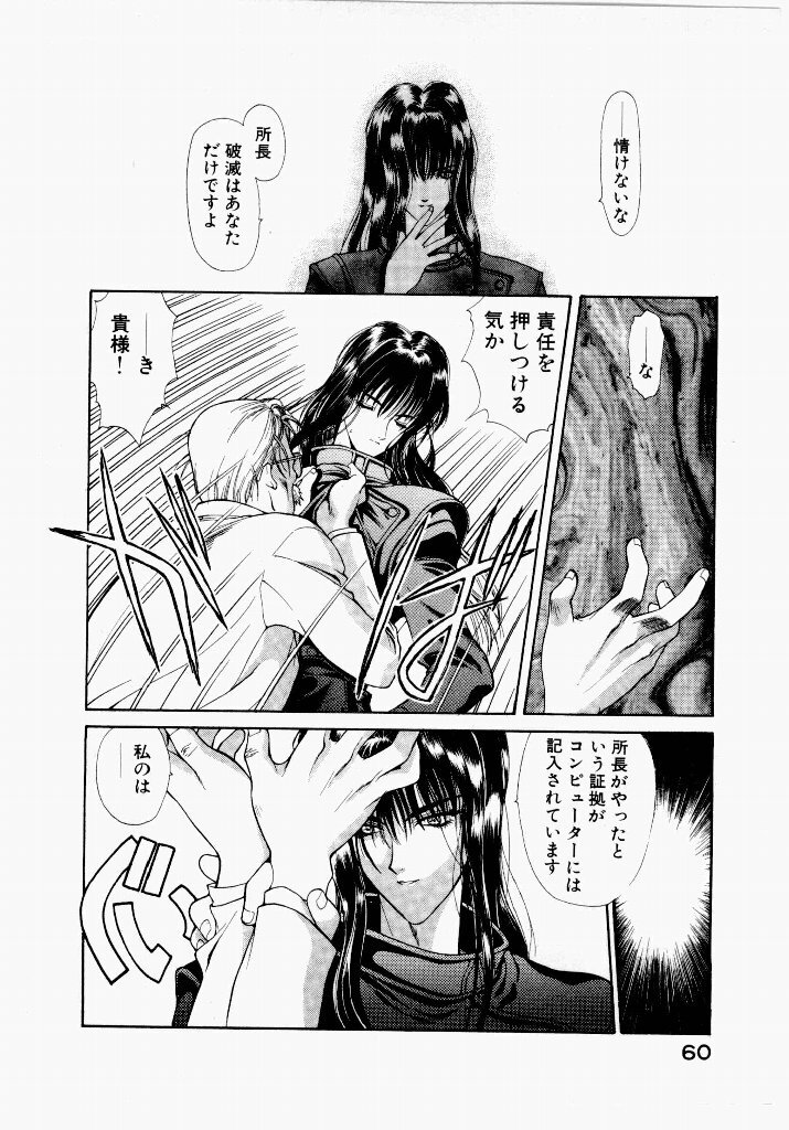 [UROBOROS (Utatane Hiroyuki)] Seraphic Feather 01 - Page 60