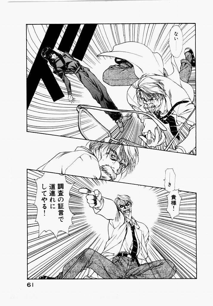 [UROBOROS (Utatane Hiroyuki)] Seraphic Feather 01 - Page 61