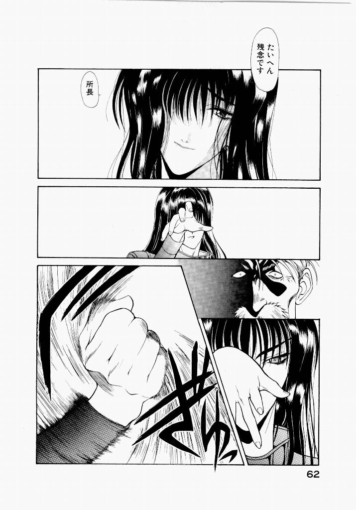 [UROBOROS (Utatane Hiroyuki)] Seraphic Feather 01 - Page 62