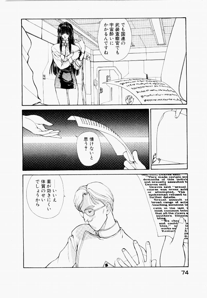 [UROBOROS (Utatane Hiroyuki)] Seraphic Feather 01 - Page 74