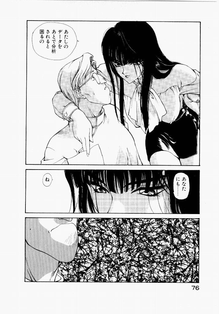 [UROBOROS (Utatane Hiroyuki)] Seraphic Feather 01 - Page 76