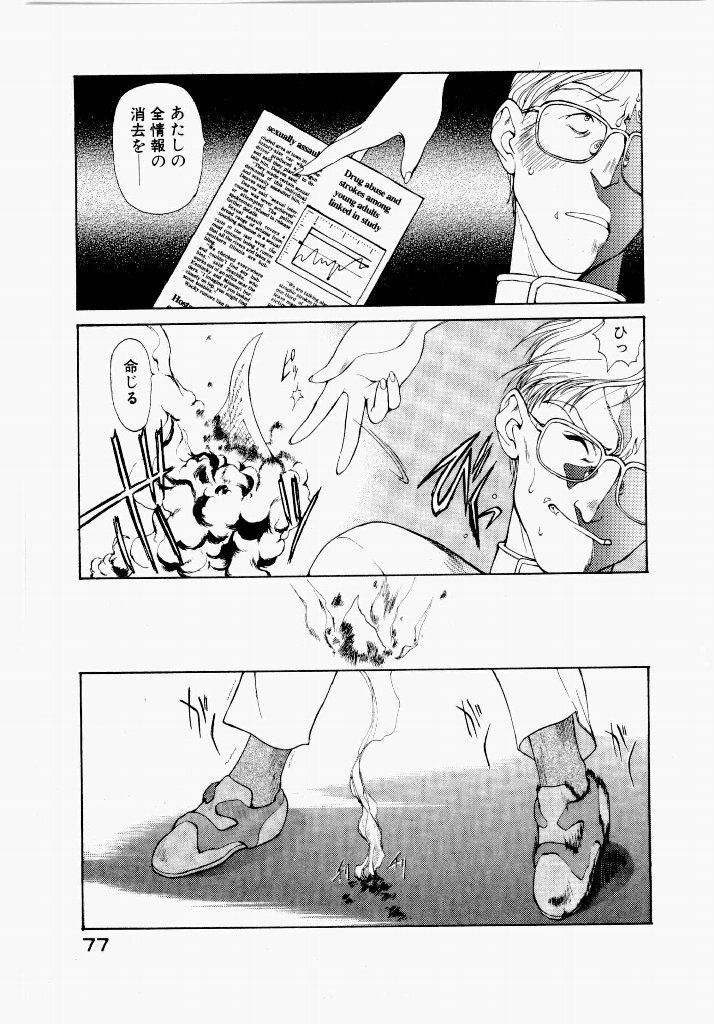 [UROBOROS (Utatane Hiroyuki)] Seraphic Feather 01 - Page 77