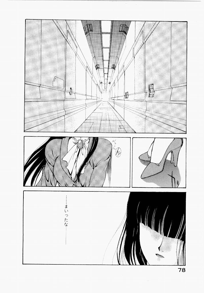 [UROBOROS (Utatane Hiroyuki)] Seraphic Feather 01 - Page 78