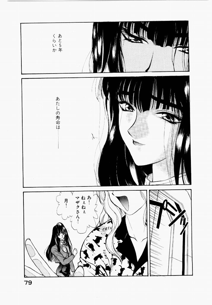 [UROBOROS (Utatane Hiroyuki)] Seraphic Feather 01 - Page 79