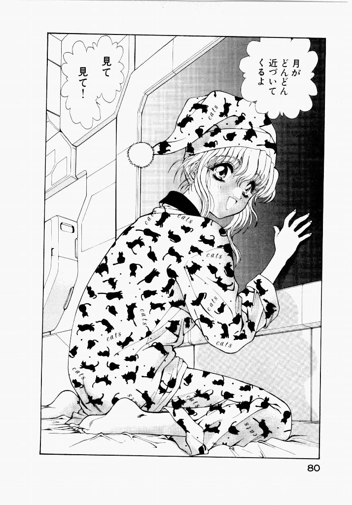 [UROBOROS (Utatane Hiroyuki)] Seraphic Feather 01 - Page 80