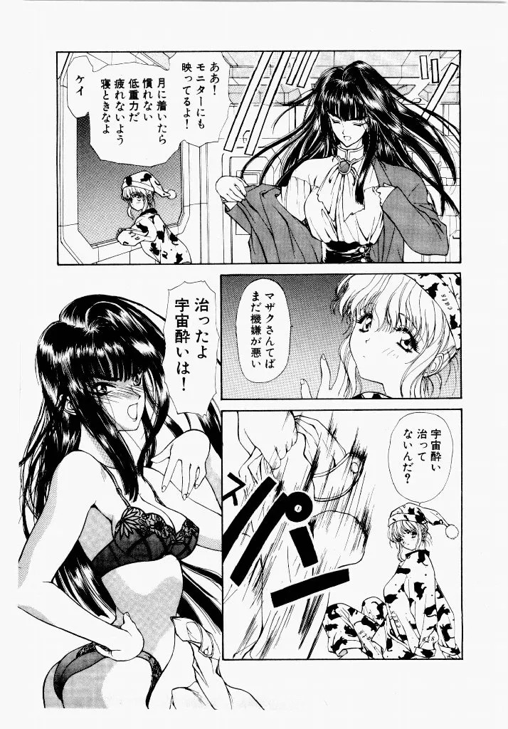 [UROBOROS (Utatane Hiroyuki)] Seraphic Feather 01 - Page 81