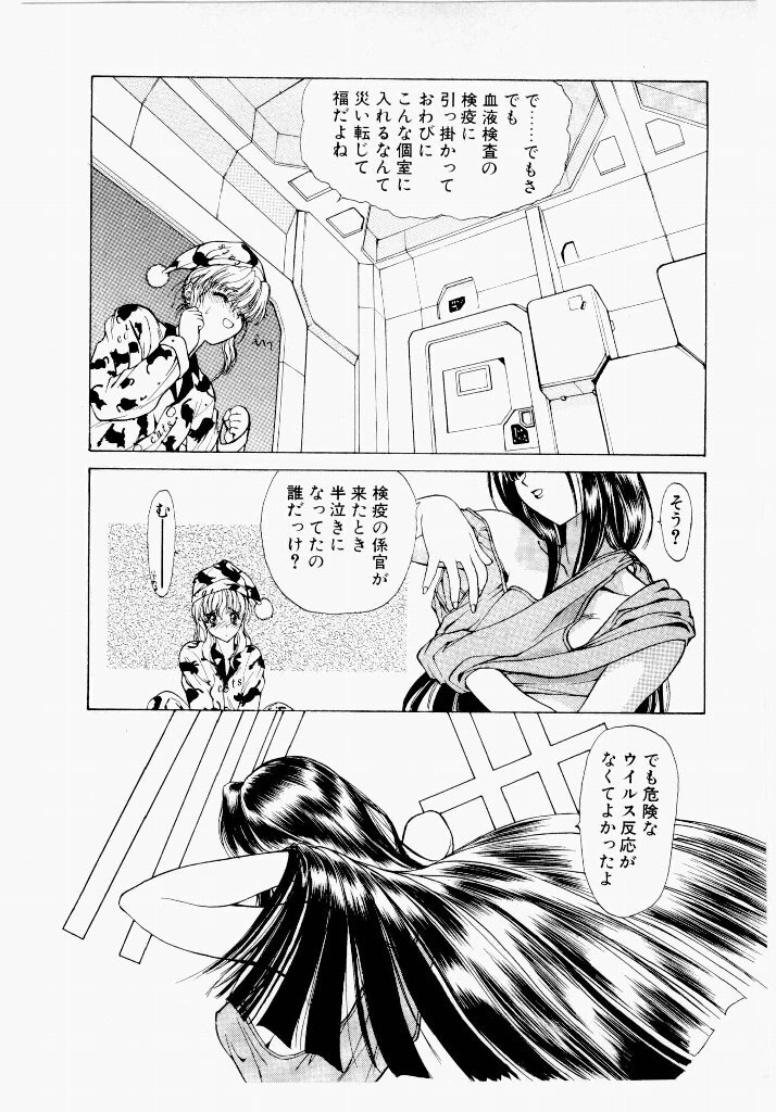 [UROBOROS (Utatane Hiroyuki)] Seraphic Feather 01 - Page 82