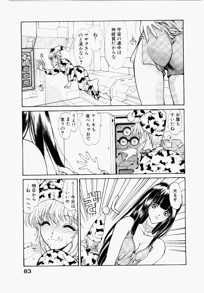 [UROBOROS (Utatane Hiroyuki)] Seraphic Feather 01 - Page 83