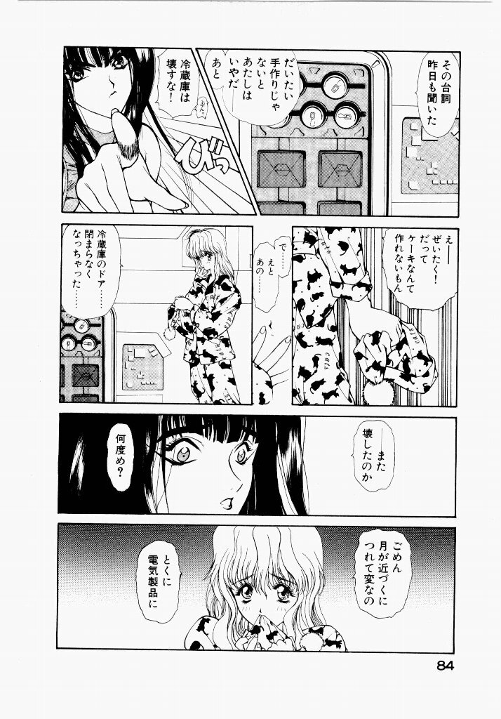 [UROBOROS (Utatane Hiroyuki)] Seraphic Feather 01 - Page 84