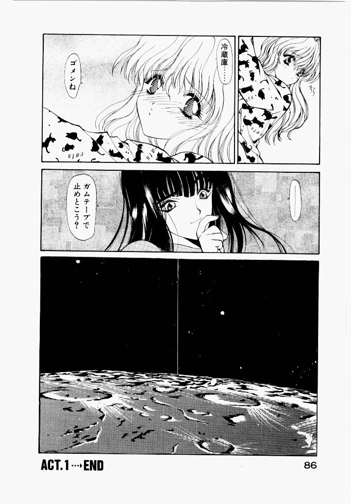 [UROBOROS (Utatane Hiroyuki)] Seraphic Feather 01 - Page 86