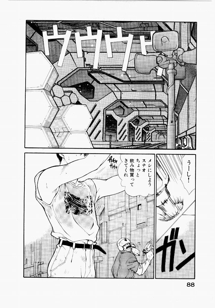[UROBOROS (Utatane Hiroyuki)] Seraphic Feather 01 - Page 88