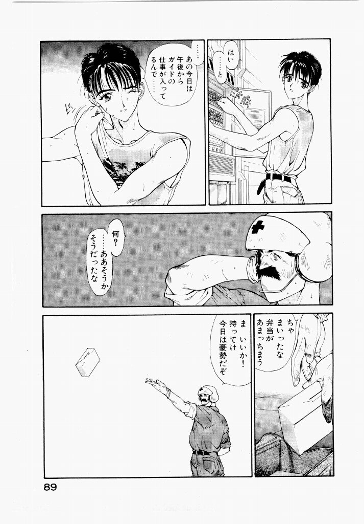 [UROBOROS (Utatane Hiroyuki)] Seraphic Feather 01 - Page 89