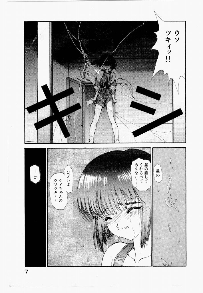 [UROBOROS (Utatane Hiroyuki)] Seraphic Feather 01 - Page 9