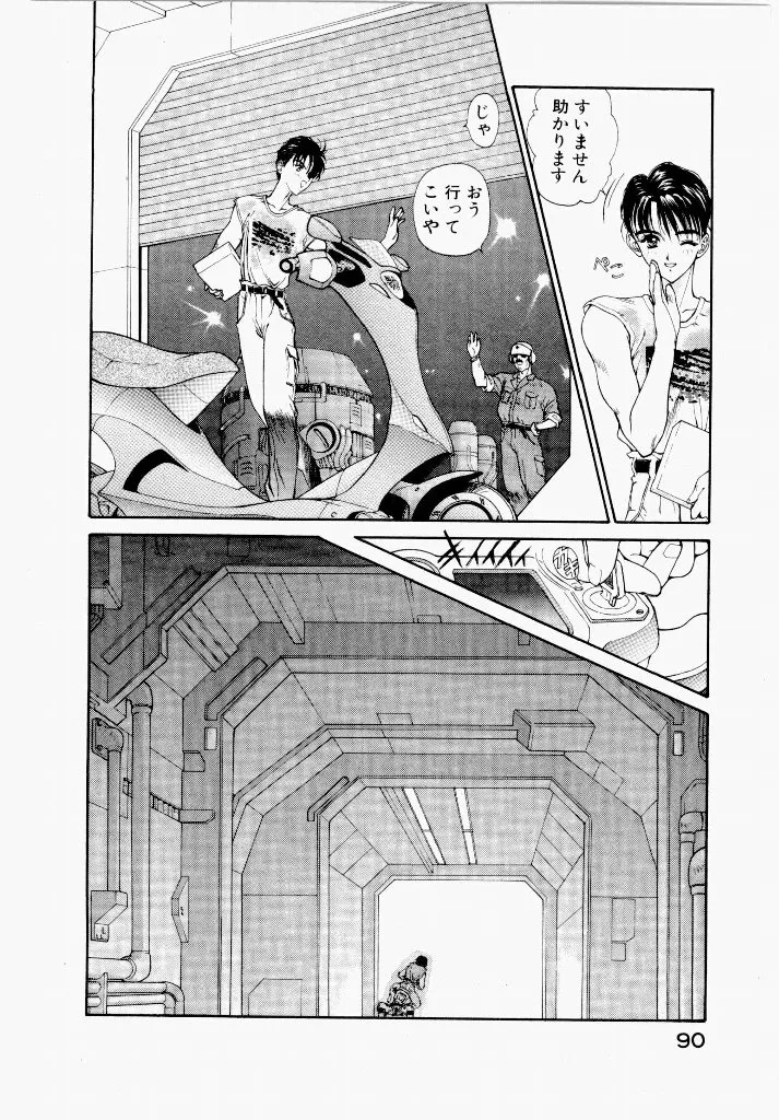 [UROBOROS (Utatane Hiroyuki)] Seraphic Feather 01 - Page 90