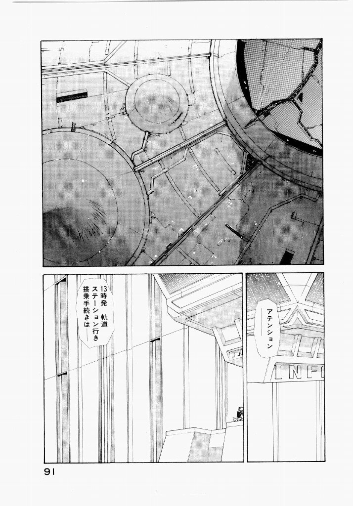 [UROBOROS (Utatane Hiroyuki)] Seraphic Feather 01 - Page 91