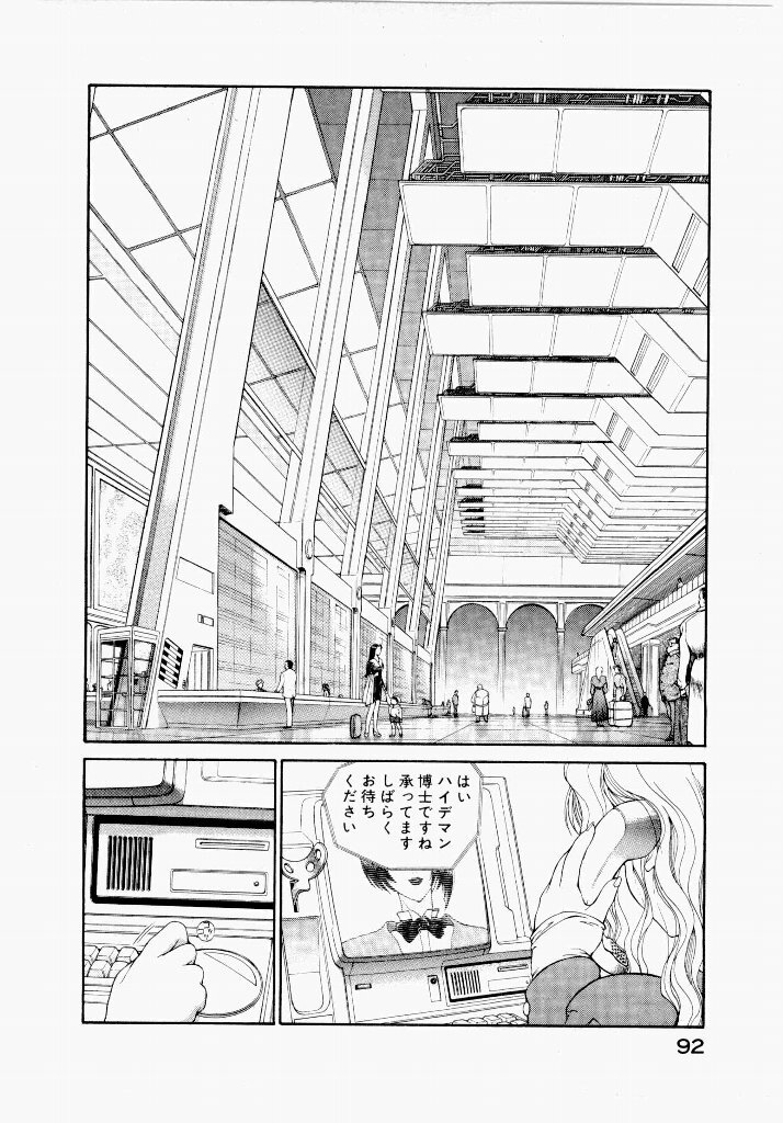 [UROBOROS (Utatane Hiroyuki)] Seraphic Feather 01 - Page 92