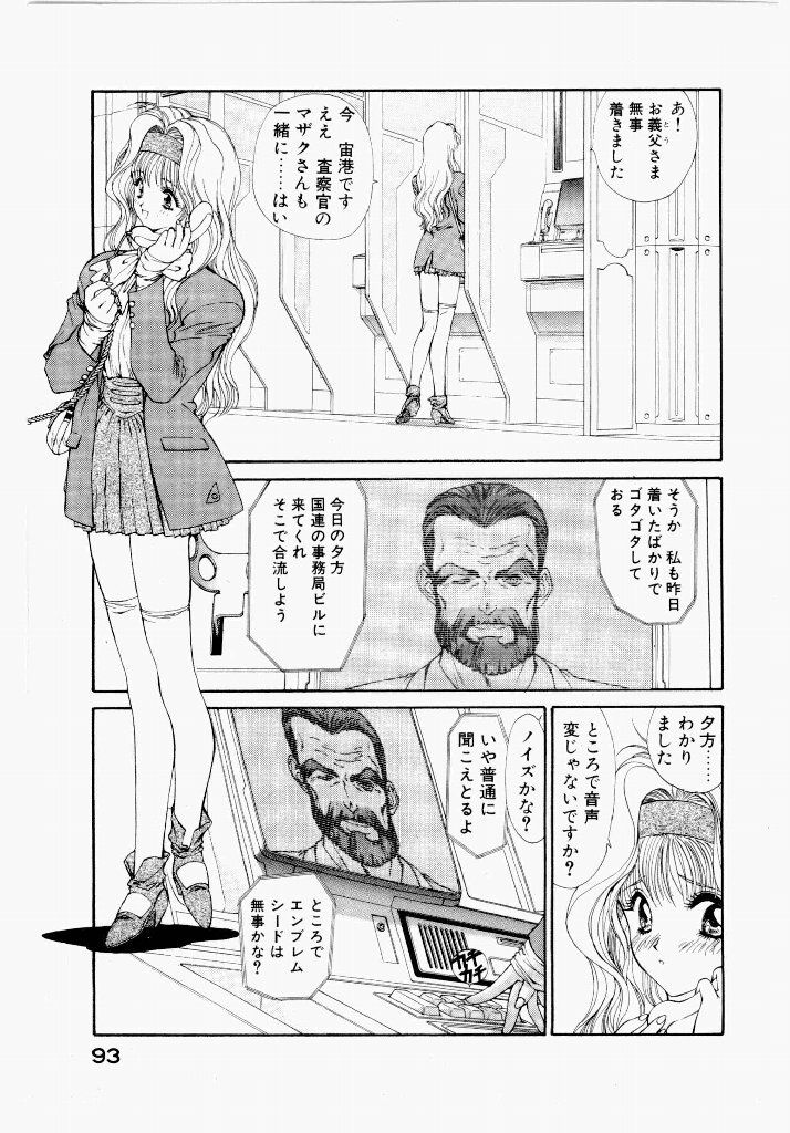 [UROBOROS (Utatane Hiroyuki)] Seraphic Feather 01 - Page 93