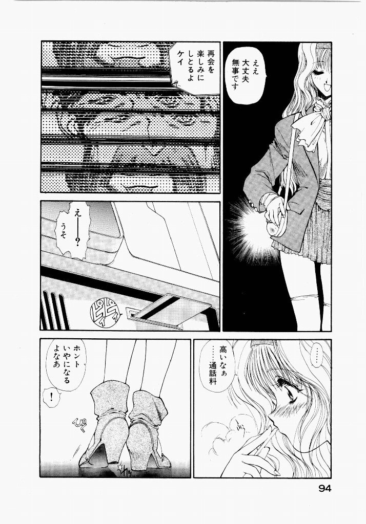 [UROBOROS (Utatane Hiroyuki)] Seraphic Feather 01 - Page 94
