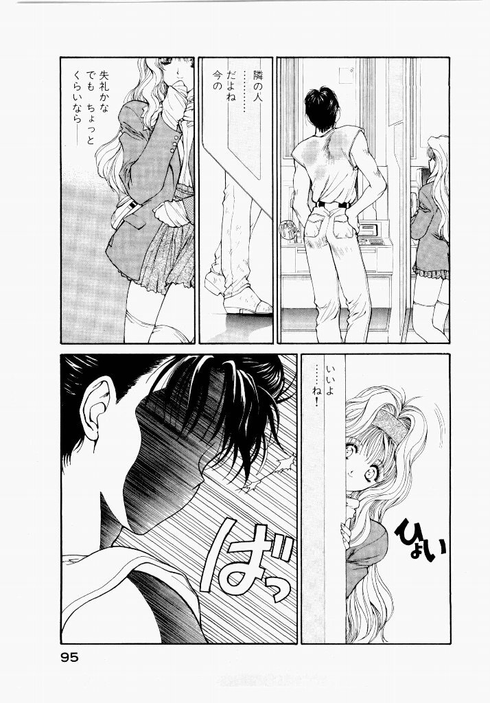 [UROBOROS (Utatane Hiroyuki)] Seraphic Feather 01 - Page 95