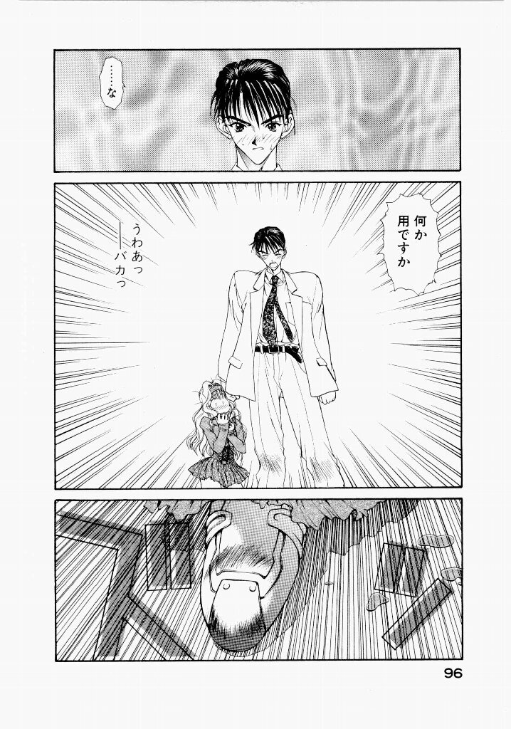 [UROBOROS (Utatane Hiroyuki)] Seraphic Feather 02 - Page 100