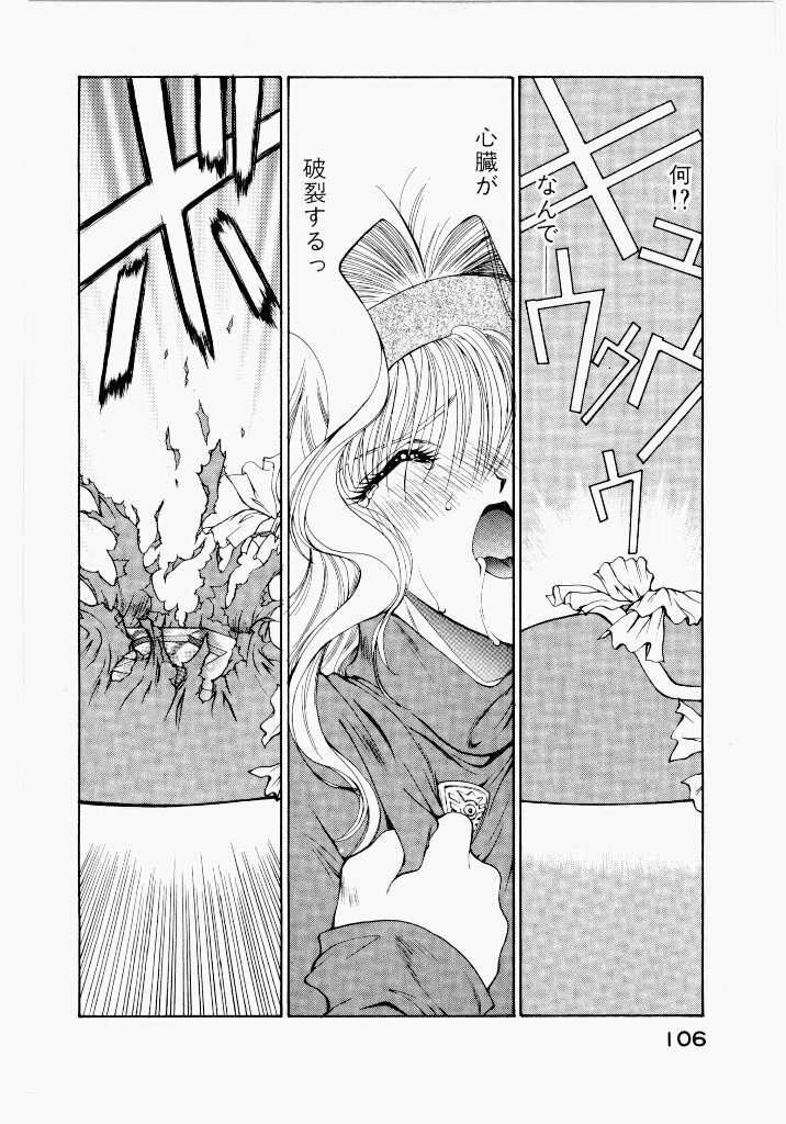 [UROBOROS (Utatane Hiroyuki)] Seraphic Feather 02 - Page 110