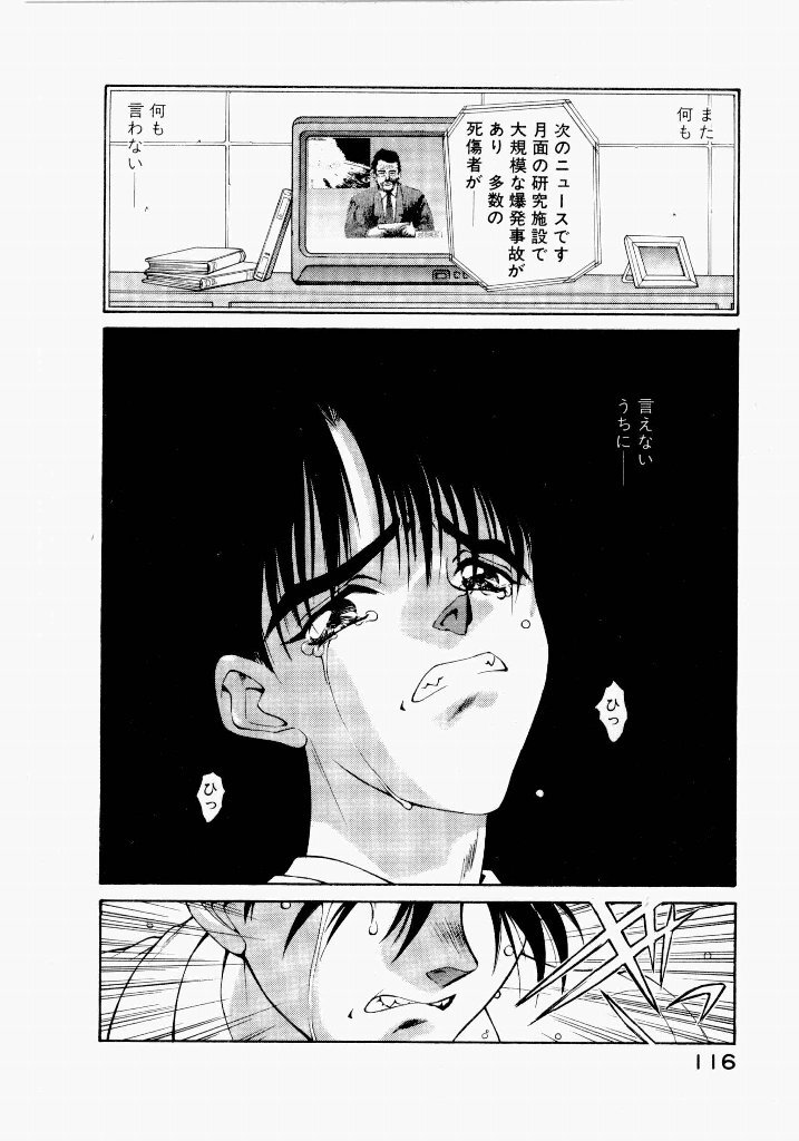 [UROBOROS (Utatane Hiroyuki)] Seraphic Feather 02 - Page 120