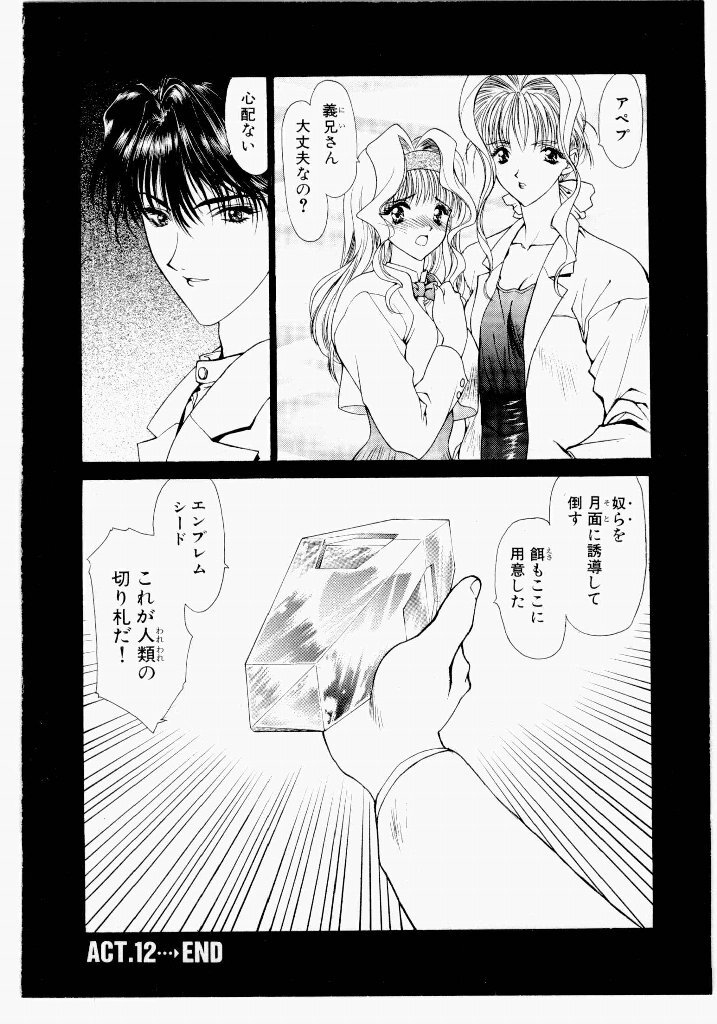 [UROBOROS (Utatane Hiroyuki)] Seraphic Feather 02 - Page 130