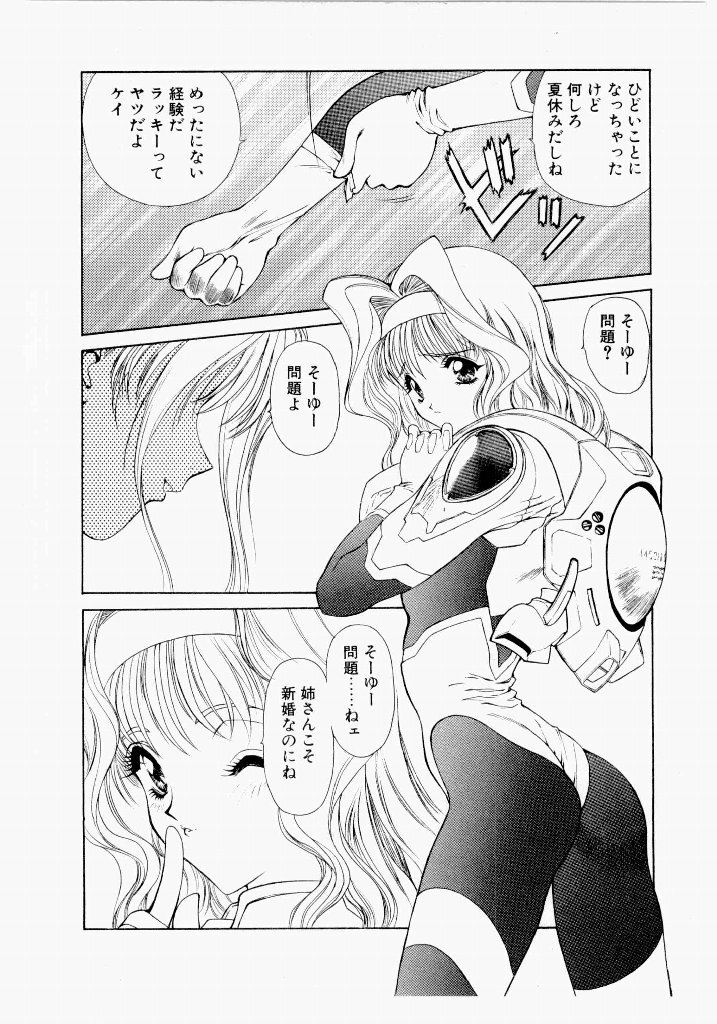 [UROBOROS (Utatane Hiroyuki)] Seraphic Feather 02 - Page 136