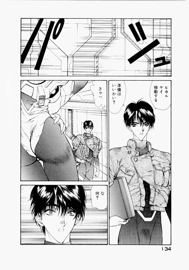 [UROBOROS (Utatane Hiroyuki)] Seraphic Feather 02 - Page 138