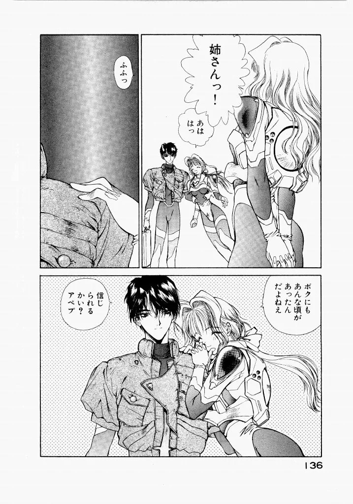 [UROBOROS (Utatane Hiroyuki)] Seraphic Feather 02 - Page 140
