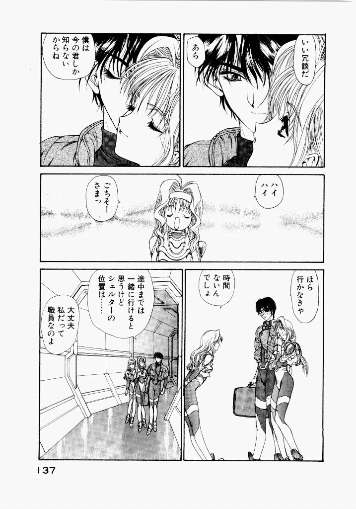 [UROBOROS (Utatane Hiroyuki)] Seraphic Feather 02 - Page 141