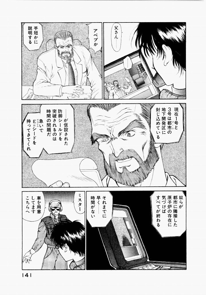 [UROBOROS (Utatane Hiroyuki)] Seraphic Feather 02 - Page 145