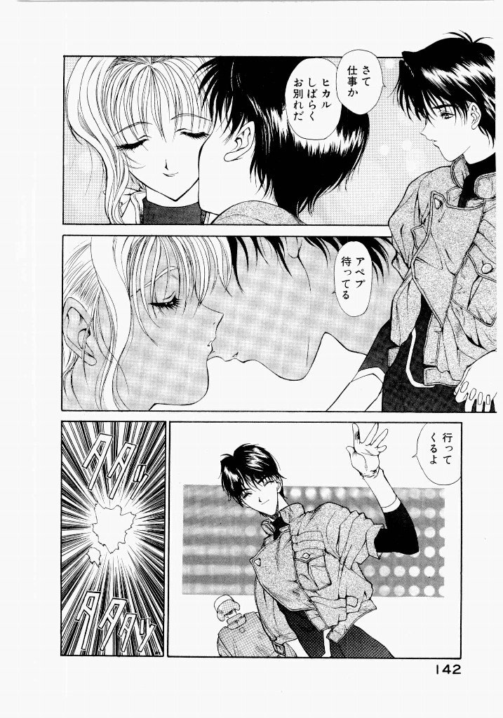 [UROBOROS (Utatane Hiroyuki)] Seraphic Feather 02 - Page 146