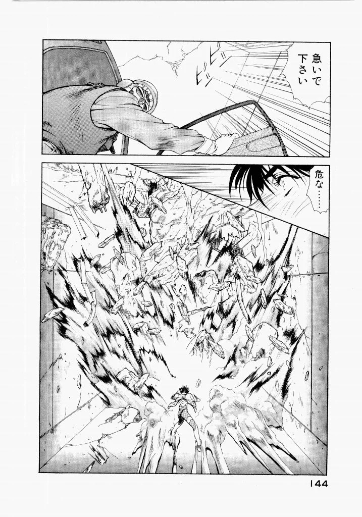[UROBOROS (Utatane Hiroyuki)] Seraphic Feather 02 - Page 148