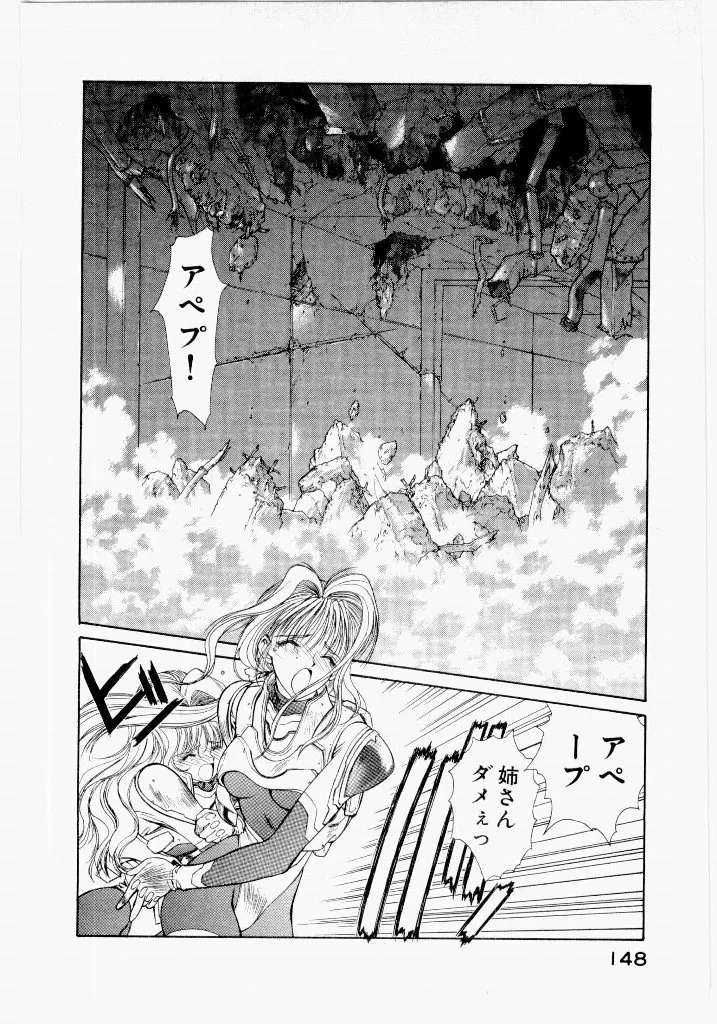 [UROBOROS (Utatane Hiroyuki)] Seraphic Feather 02 - Page 152