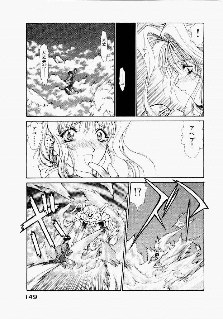 [UROBOROS (Utatane Hiroyuki)] Seraphic Feather 02 - Page 153